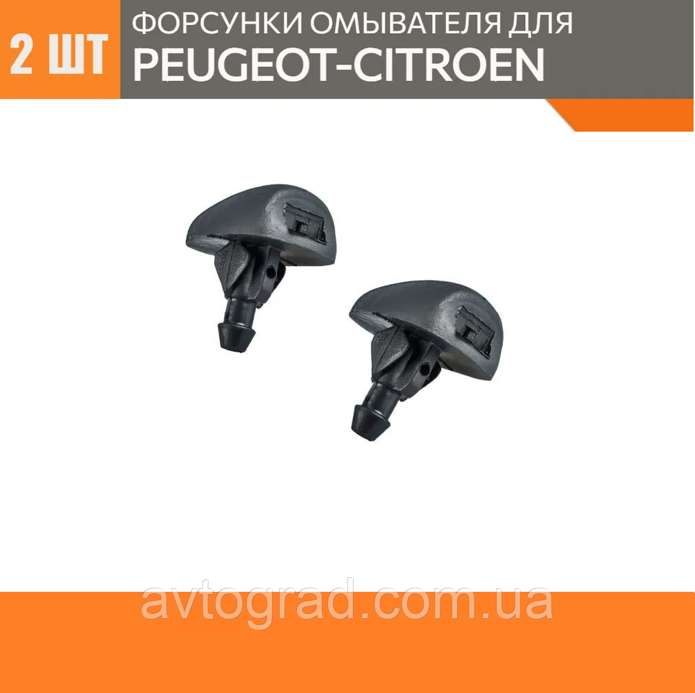 Форсунка омивача Peugeot Citroen, фото 1