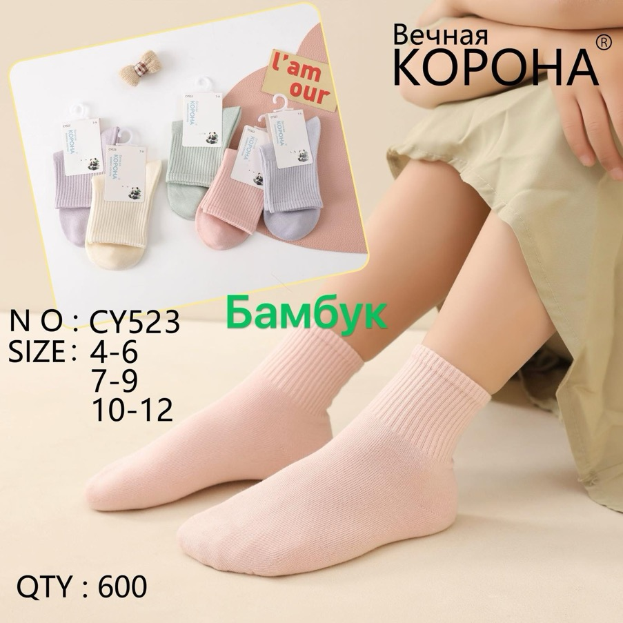 Дитячі шкарпетки бамбук "Корона" 10-12 років. Шкарпетки дитячі, дитячі шкарпетки, бамбук