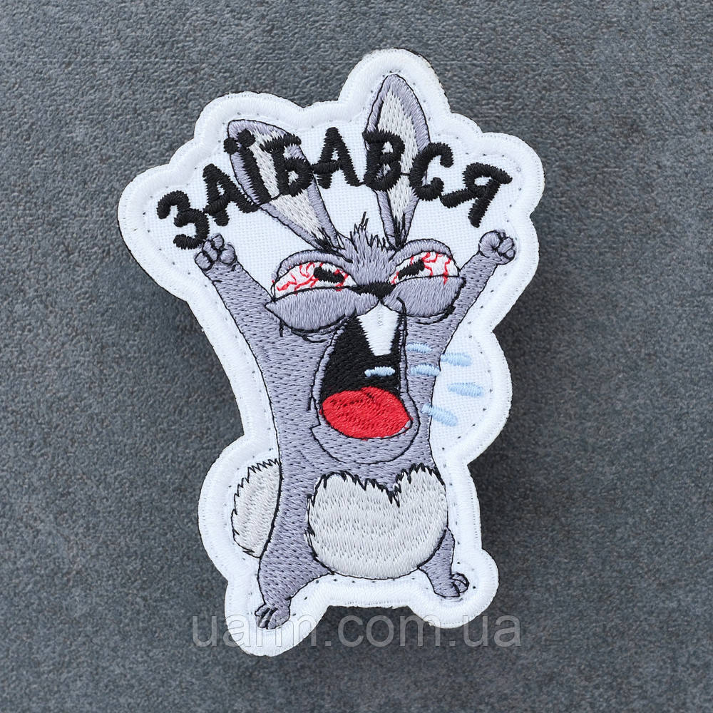 Шеврон Бойовий Заєць "За*бався" 9 х 6 см, фото 1