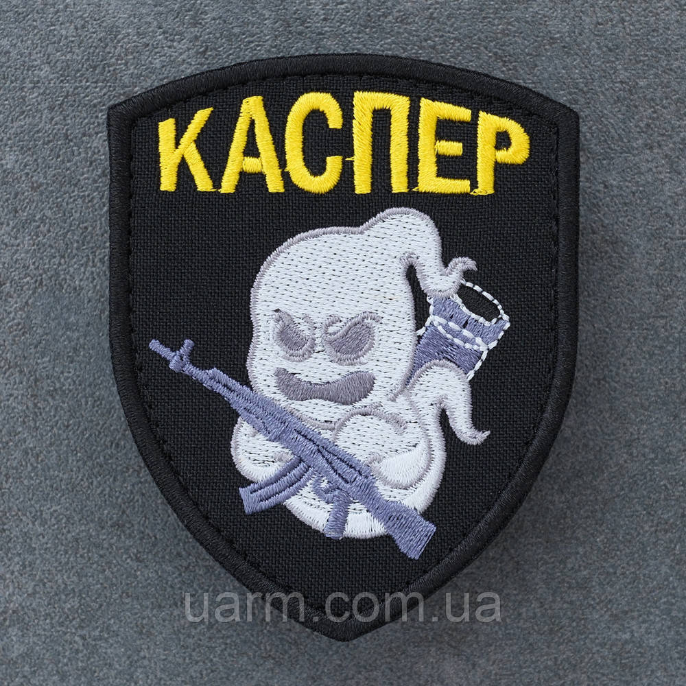Шеврон Каспер 9 х 6,5 см, фото 1