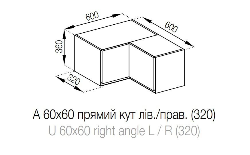 Антресоль А 60х60 кут прямий (320) кухонна Тіна ЛДСП СМ, фото 1