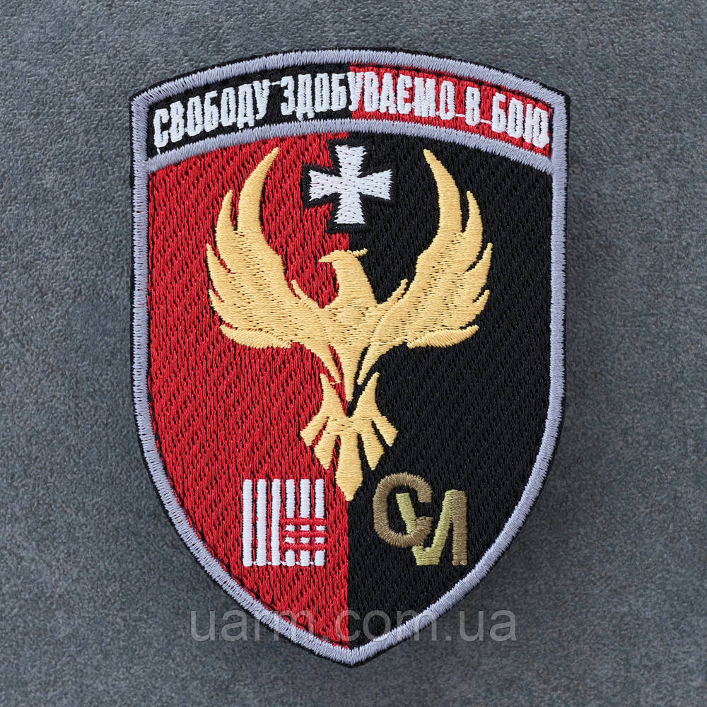 Шеврон 106 ОМБ 63 ОМБр Батальйон безпілотних систем "Свободу здобуваємо в бою", фото 1