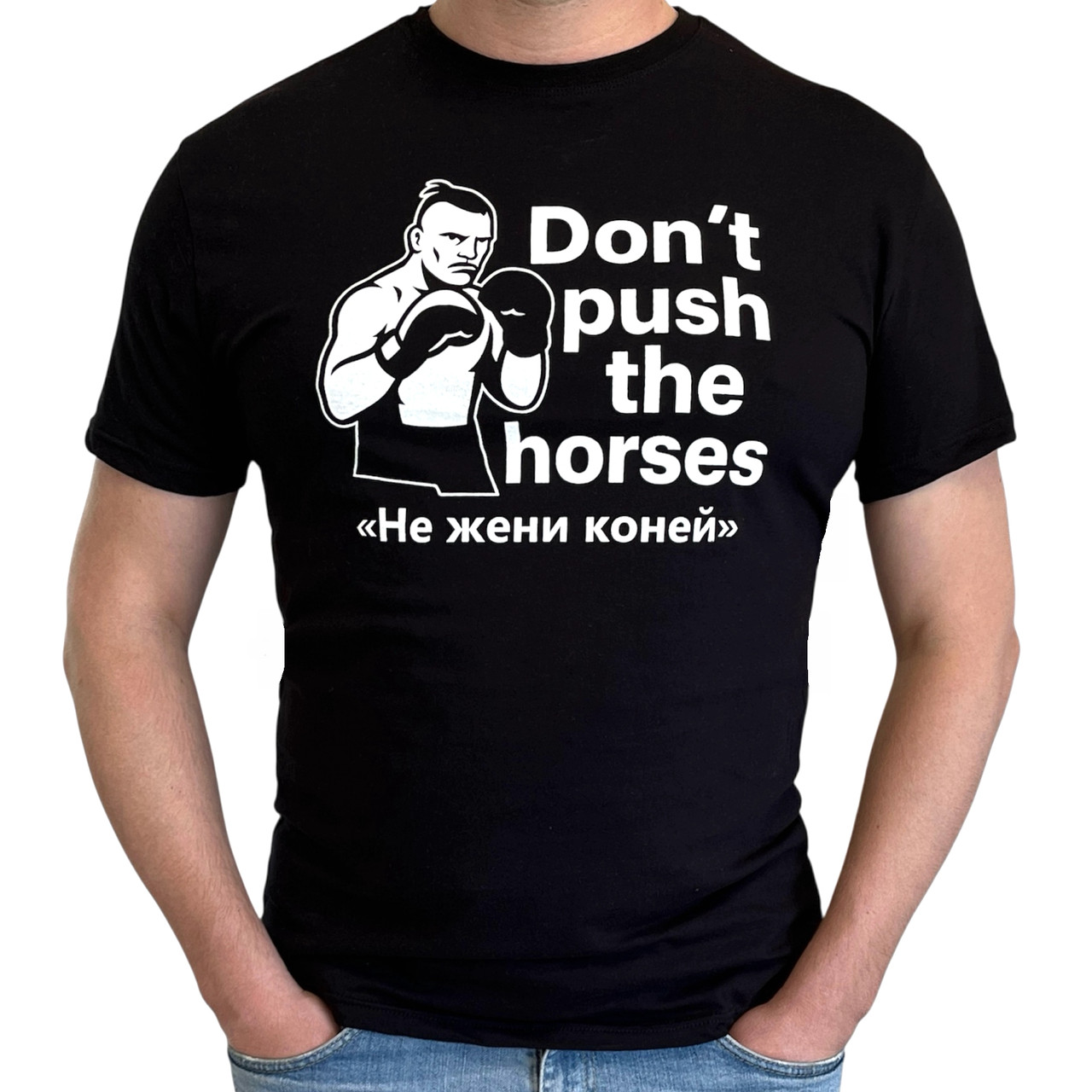 Патріотична чорна чоловіча футболка з принтом боксер Oleksandr Usyk та написом "Don't push the horses", фото 1