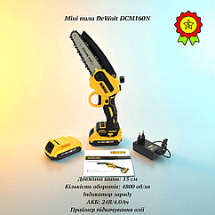 Акумуляторна компактна ланцюгова міні пила веткоріз DeWalt DCM160N шина 15 см автоматичне змащення ланцюга для роботи в саду