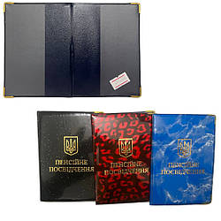 Обкладинка Пенсійна признайомка асорти глянець