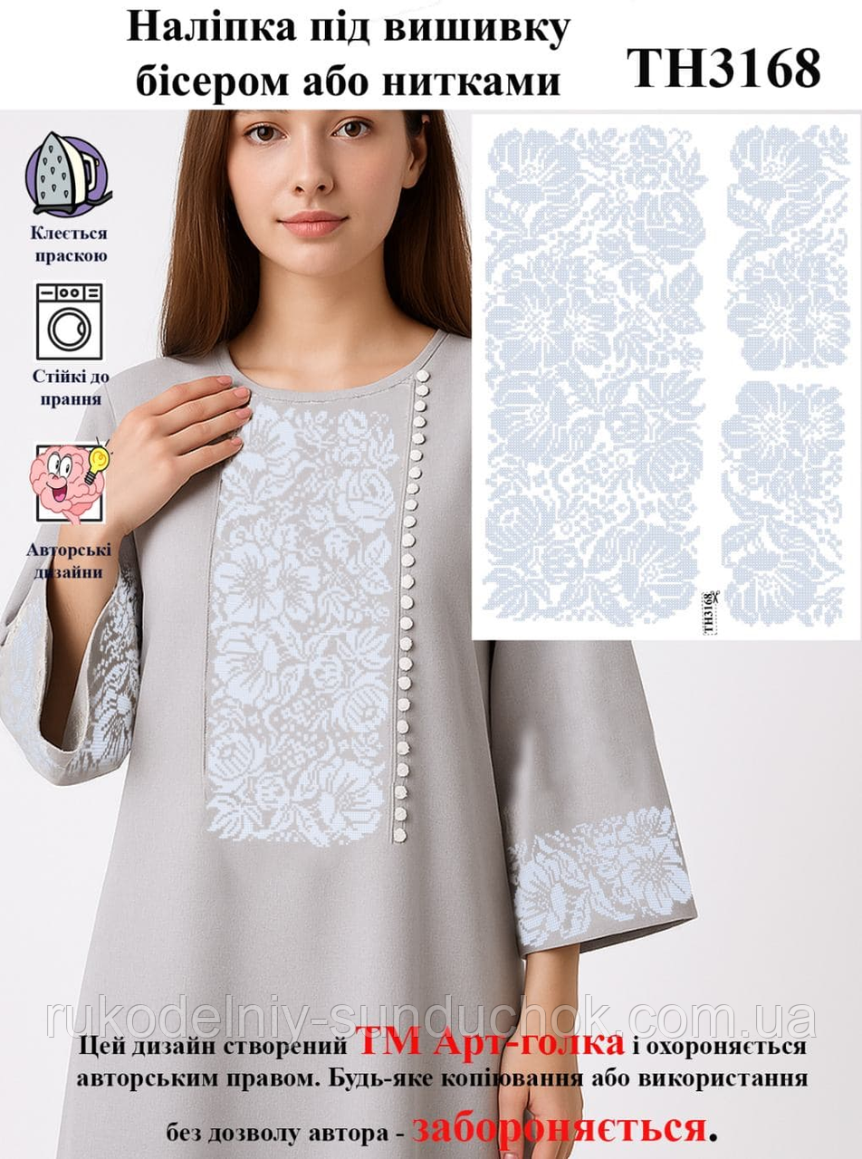 Наліпка під вишивку ТМ ArtGolka ТН3168, фото 1