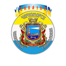 Чорноморськ