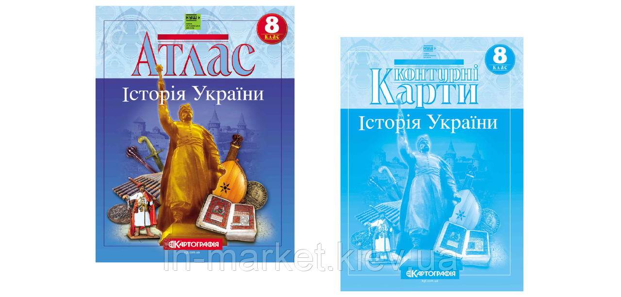 8 клас Атлас+контурні карти Комплект Історія України НУШ Картографія, фото 1