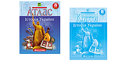 8 клас Атлас+контурні карти Комплект Історія України НУШ Картографія