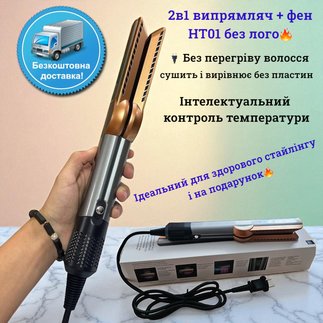 Випрямляч для волосся HT01 1300W сушка випрямлення без перегріву Фен-випрямляч воздушний стайлер для укладки, фото 1
