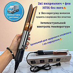 Випрямляч для волосся HT01 1300W сушка випрямлення без перегріву Фен-випрямляч воздушний стайлер для укладки