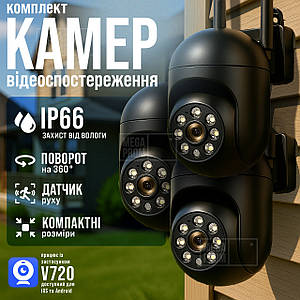 Набір 3 шт камери відеоспостереження 3 Мп вулична WIFI камера з відстеженням об'єкта - Відеокамера спостереження