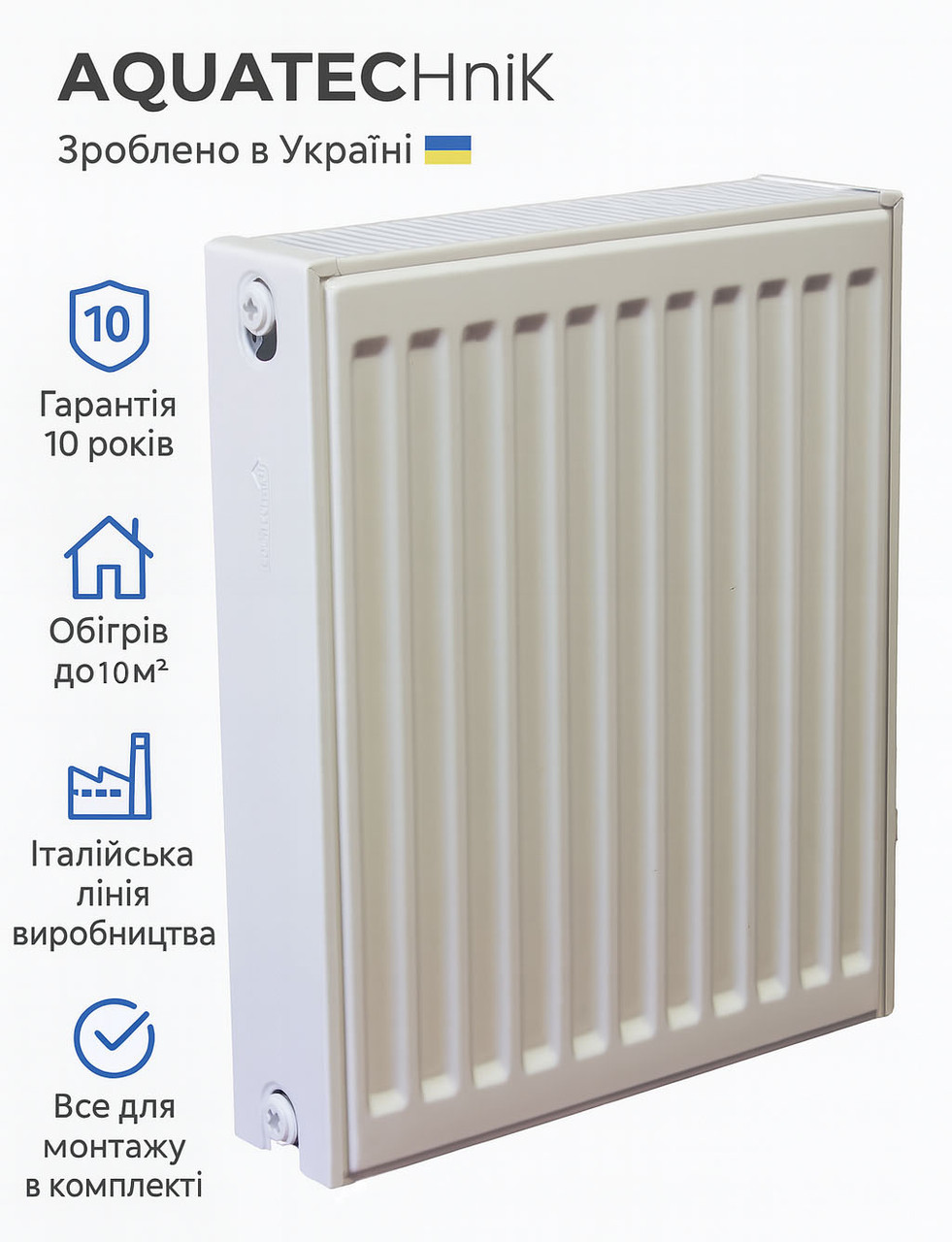 Сталевий радіатор AQUATECHnik 22 тип 500x500 | Тепло для 10 м², Гарантія 10 років | Зроблено в Україні, фото 1