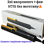 Фен-випрямляч для волосся HT01 1300W повітряний стайлер для укладки сушка випрямлення без перегріву, фото 3