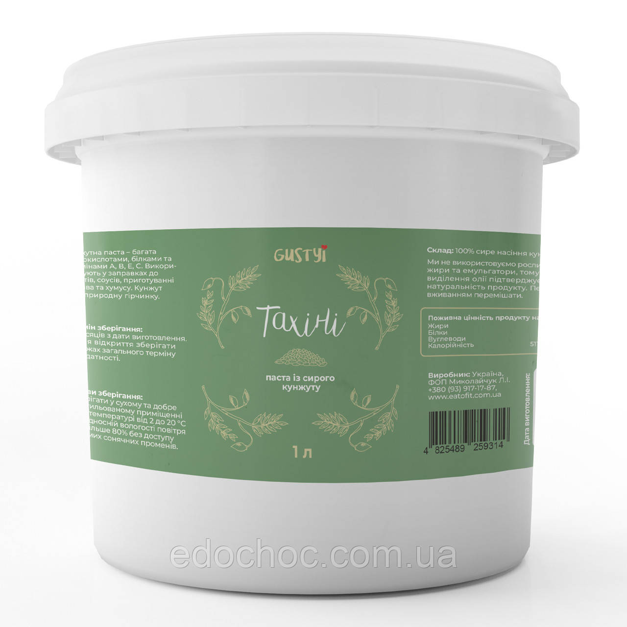 Тахіні, паста із сирого кунжуту, ТМ Gustyi, 1 кг, фото 1