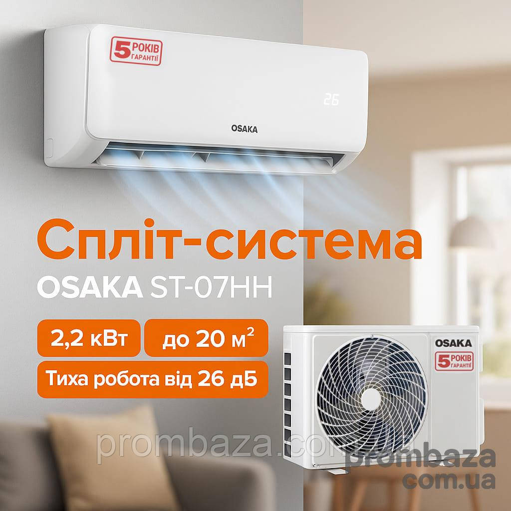 Побутова спліт-система Osaka ST-07HH Elite 20 м² -7°С