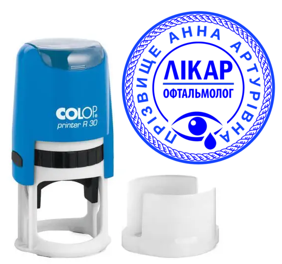 Виготовлення печатки лікаря 30мм: автоматична оснастка Colop R30, синє чорнило, фото 1