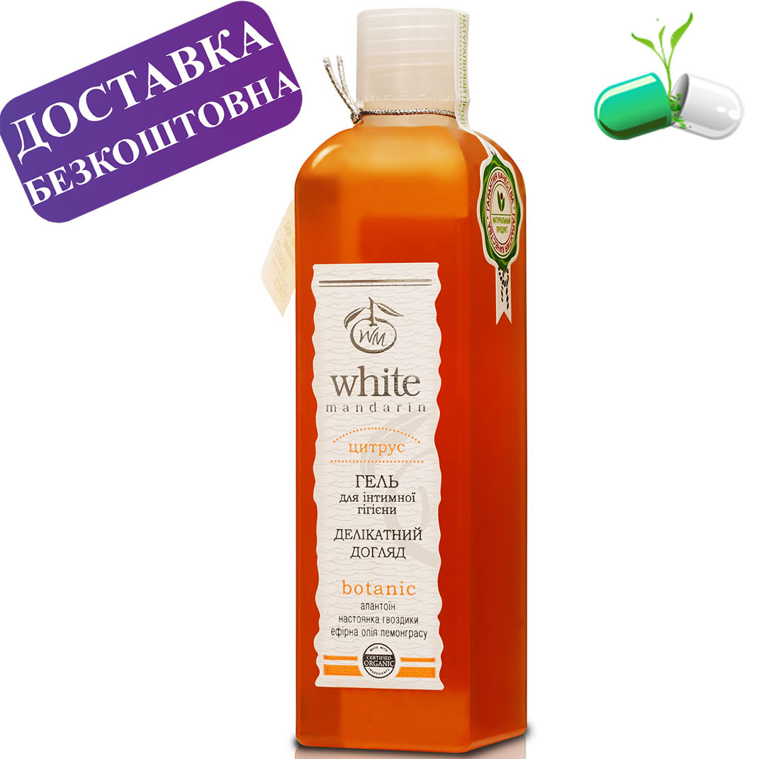 Гель для інтимної гігієни "Цитрус" White Mandarin 250 мл, фото 1