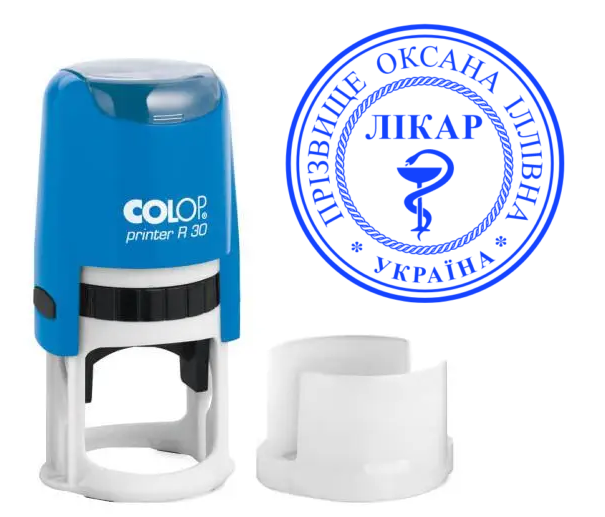Виготовлення печатки лікаря 30мм: автоматична оснастка Colop R30, синє чорнило, фото 1