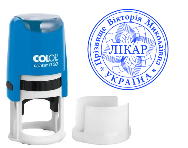 Виготовлення печатки лікаря 30мм: автоматична оснастка Colop R30, синє чорнило, фото 1