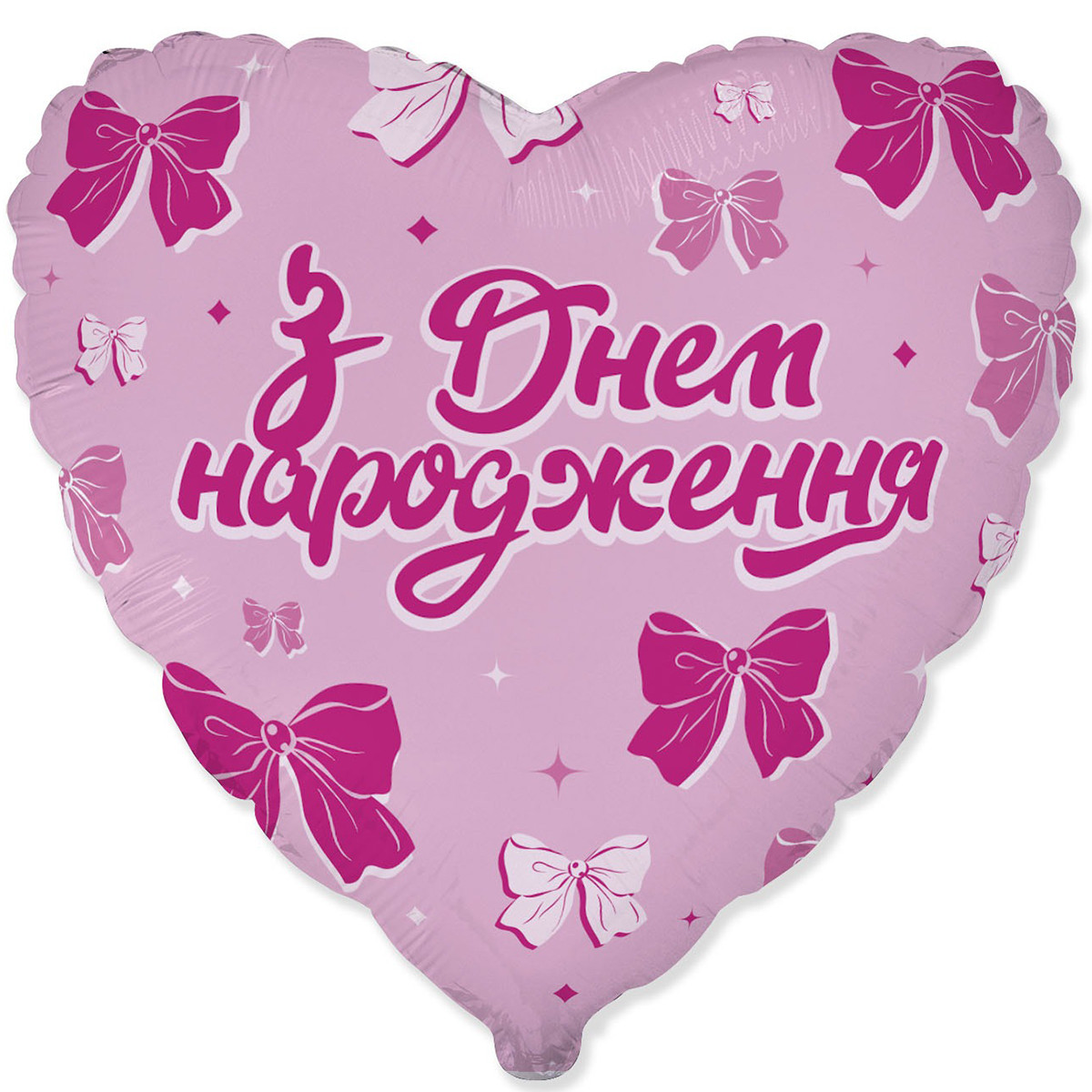 Фольгована кулька серце "З Днем Народження бантики" Flexmetal 18"(45см) 1шт.