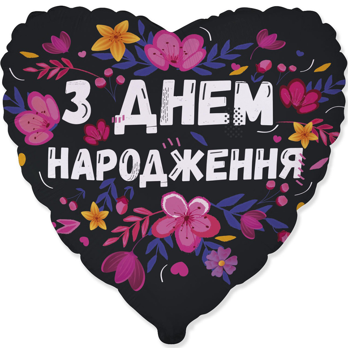 Фольгована кулька серце "З Днем Народження яскраві квіти" Flexmetal 18"(45см) 1шт.