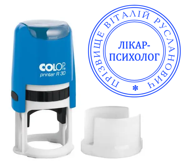 Виготовлення печатки лікаря 30мм: автоматична оснастка Colop R30, синє чорнило, фото 1