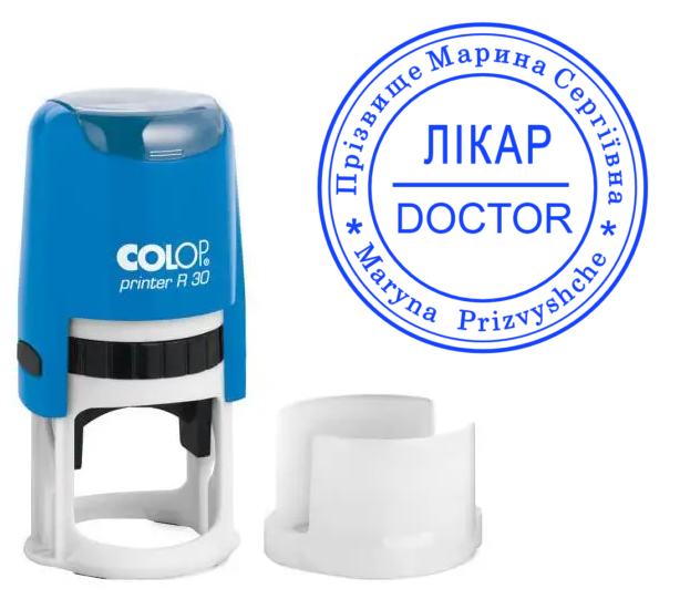 Виготовлення печатки лікаря 30мм: автоматична оснастка Colop R30, синє чорнило, фото 1
