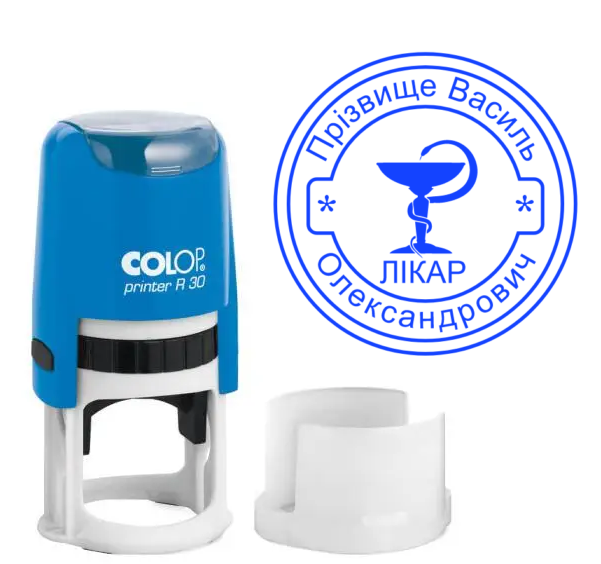 Виготовлення печатки лікаря 30мм: автоматична оснастка Colop R30, синє чорнило, фото 1