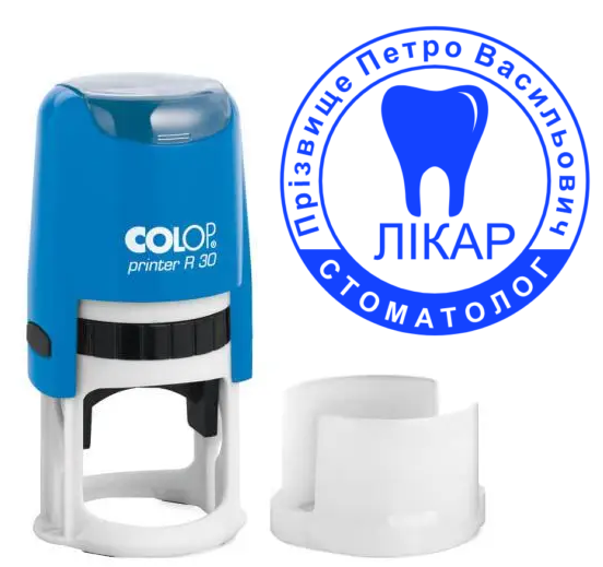 Виготовлення печатки лікаря 30мм: автоматична оснастка Colop R30, синє чорнило, фото 1