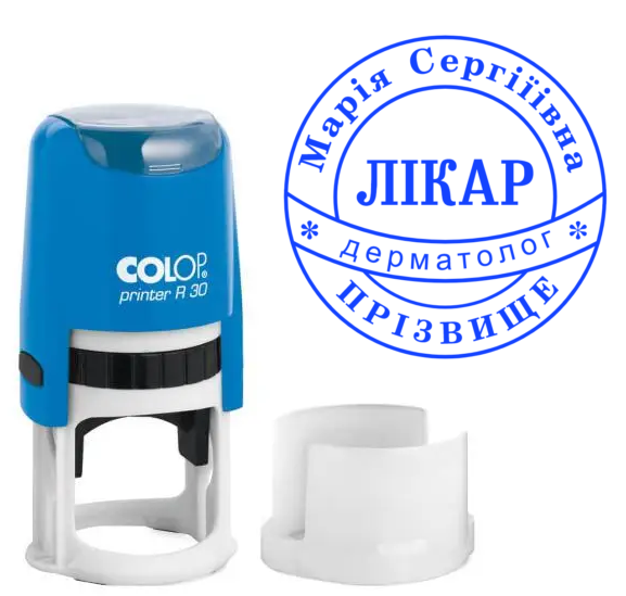 Виготовлення печатки лікаря 30мм: автоматична оснастка Colop R30, синє чорнило, фото 1