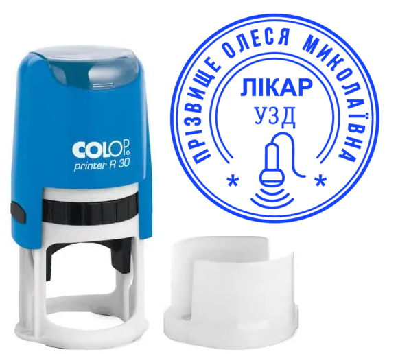 Виготовлення печатки лікаря 30мм: автоматична оснастка Colop R30, синє чорнило, фото 1