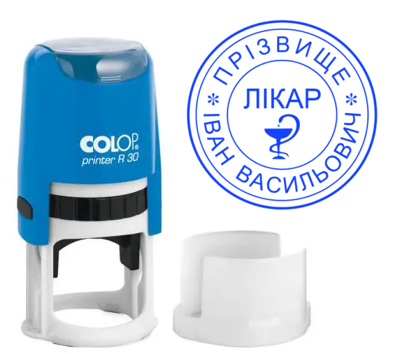 Виготовлення печатки лікаря 30мм: автоматична оснастка Colop R30, синє чорнило, фото 1