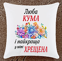 Подушка для куми та хрещеної