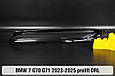 Денний ходовий вогонь (скло ДХВ) BMW 7 G70 G71 (2023-2025) дорест правий, фото 3