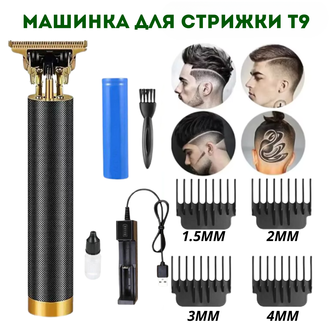 Машинка триммер для стрижки волосся бороди та окантовки Vintage T9 4 насадки, фото 1