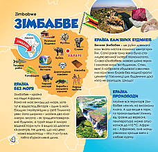 Дружболандія № 8-2025 (укр.) – Зімбабве, фото 2