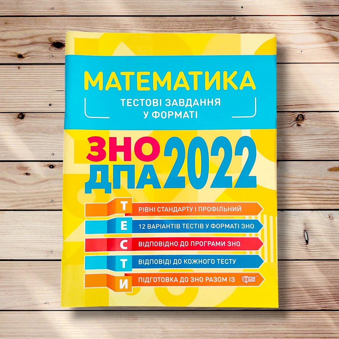 ЗНО Математика Тестові завдання у форматі ЗНО Авт: Каплун О. Вид: Торсінг, фото 1