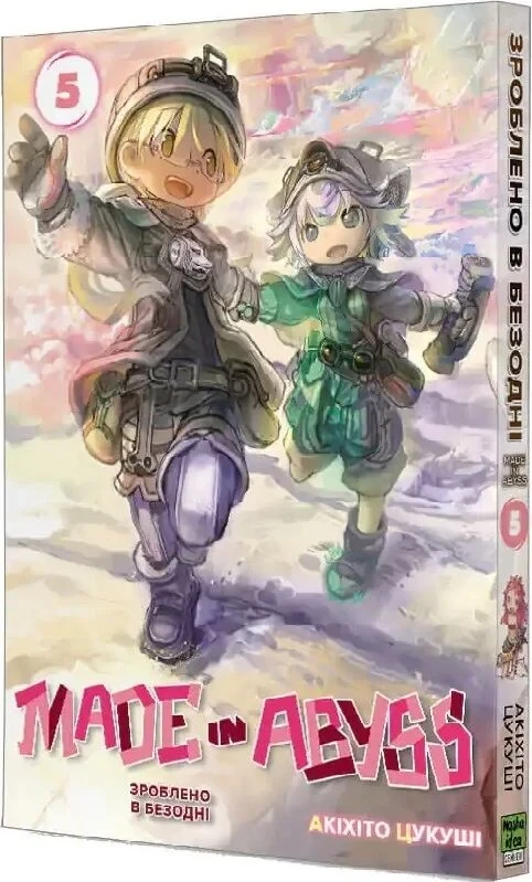 Книга Зроблено в Безодні. Том 5. Акіхіто Цукусі, фото 1