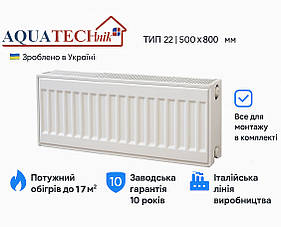 Сталевий радіатор AQUATECHnik 22 тип 500x800 | Тепло для 17 м², Гарантія 10 років | Зроблено в Україні