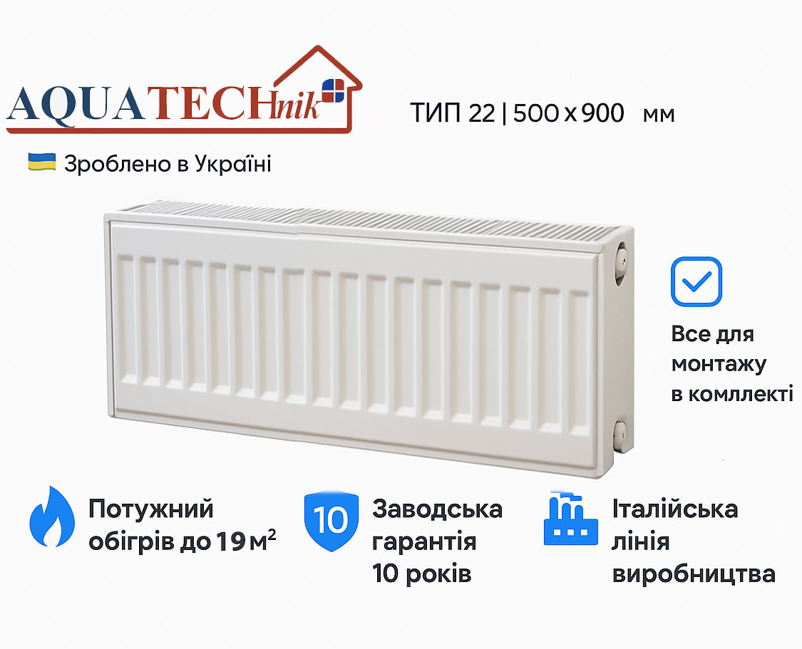 Сталевий радіатор AQUATECHnik 22 тип 500x900 | Потужне тепло для 19 м² | Гарантія 10 років | Україна, фото 1