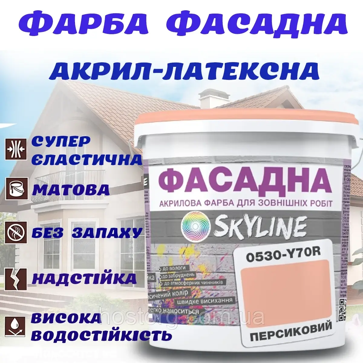 Фарба Акрил-латексна Фасадна водостійка стійка до атмосферних впливів емаль Персикова Skyline 10 л