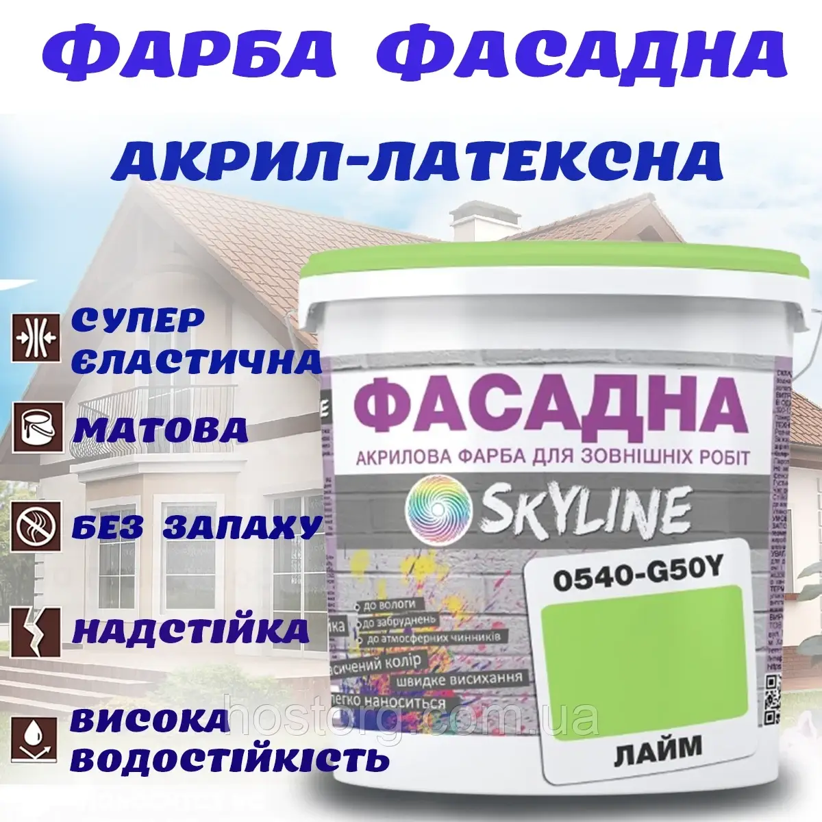 Фарба Акрил-латексна Фасадна водостійка стійка до атмосферних впливів емаль Лаймова Skyline 5 л