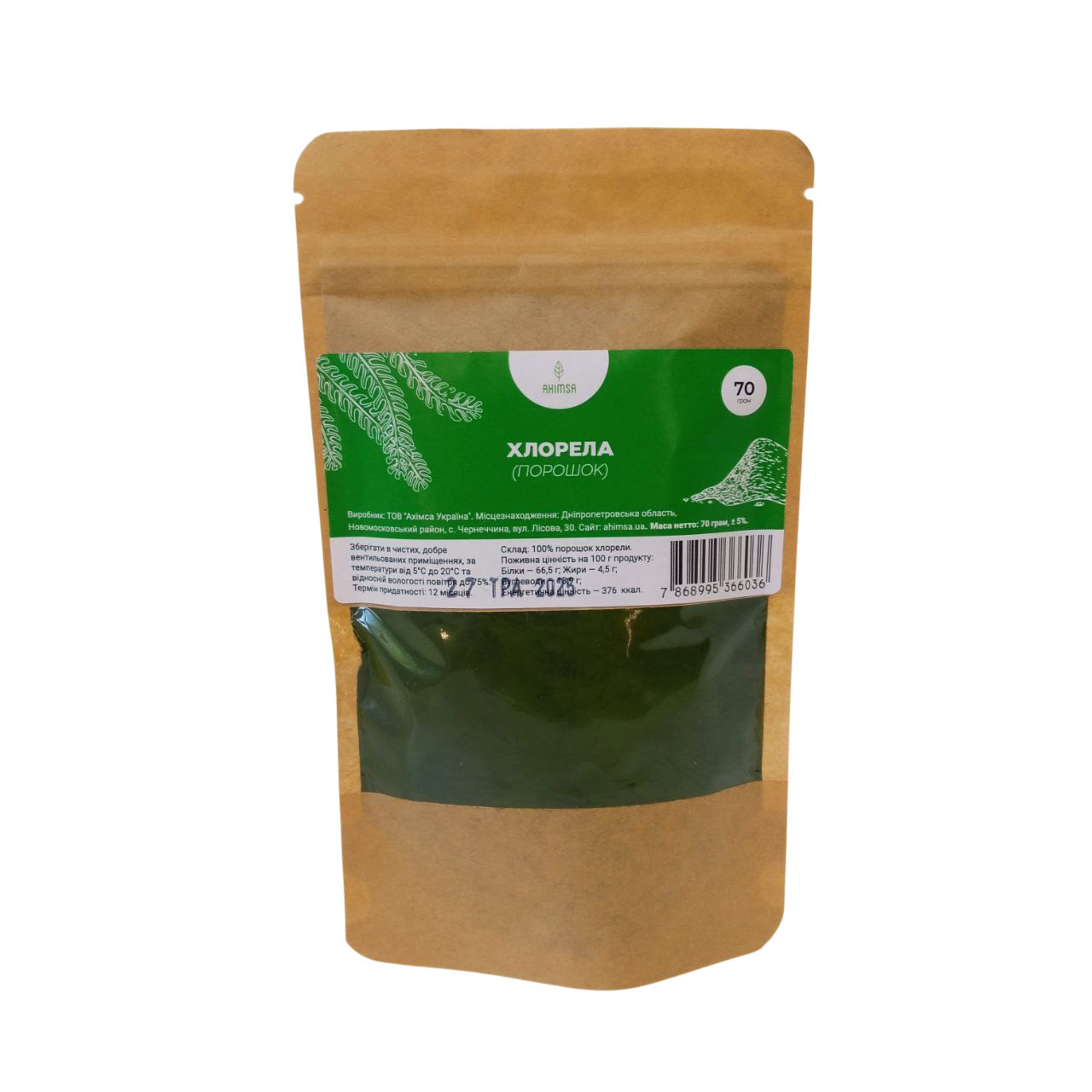 Хлорела порошок 70 г ТМ Ahimsa
