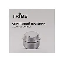 Туристичний спиртовий пальник Tribe Alcohol Burner T-FZ-0019 | Для підігріву води у невеликих кількостях, легкий та компактний, фото 5