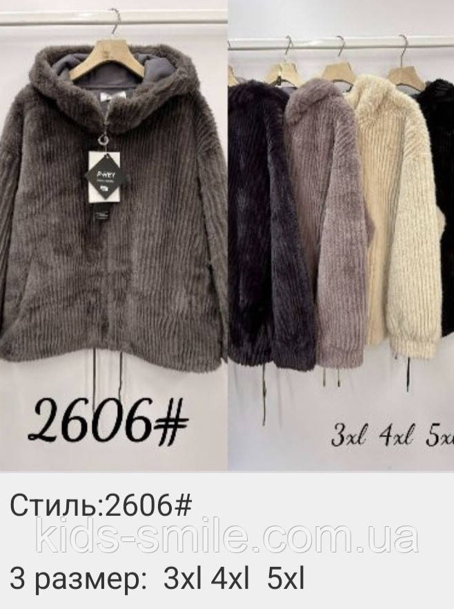 Шуби жіночі ( Розміри: 52-56) "Альпака"