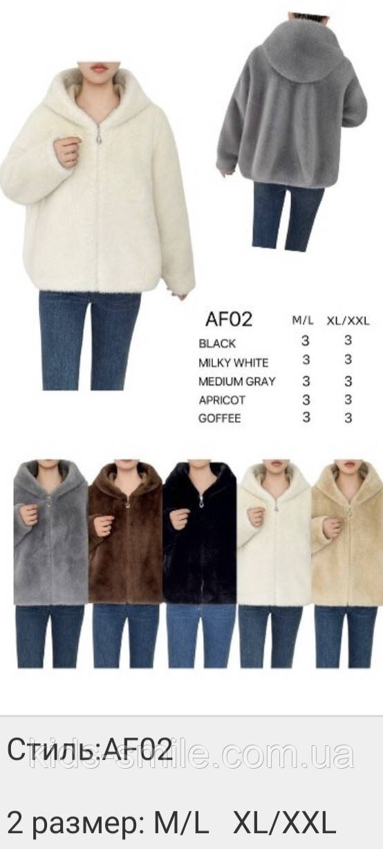 Шуби жіночі ( Розміри: 46-52) "Альпака"