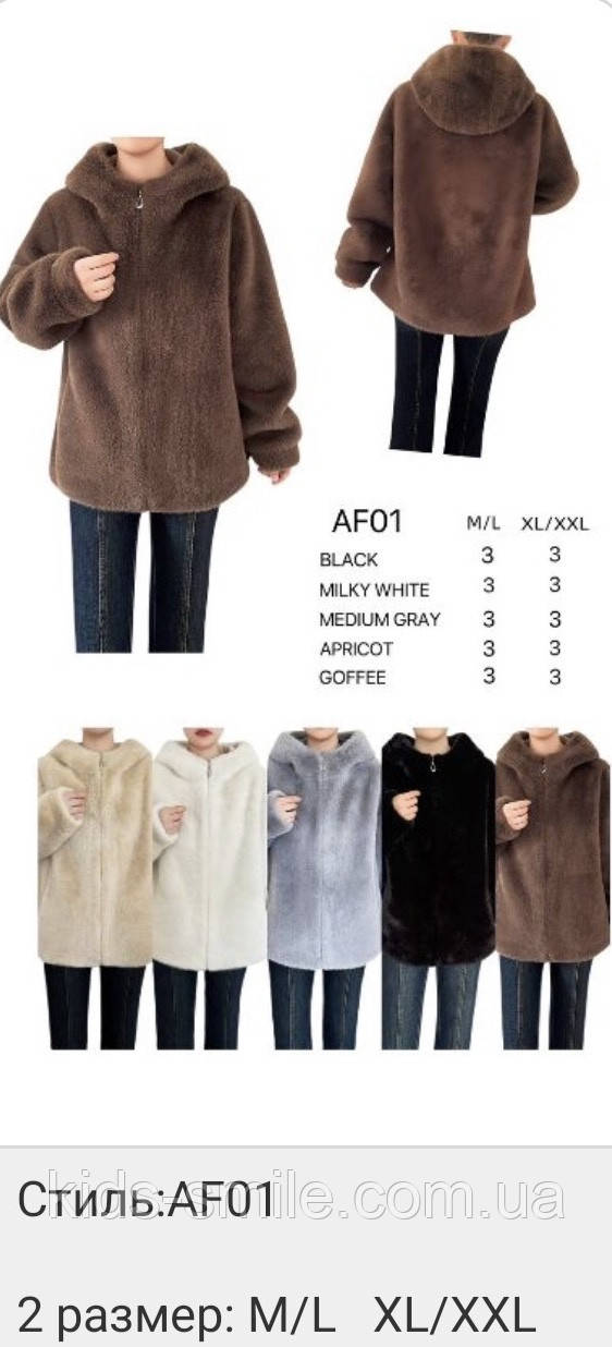 Шуби жіночі ( Розміри: 46-52) "Альпака"