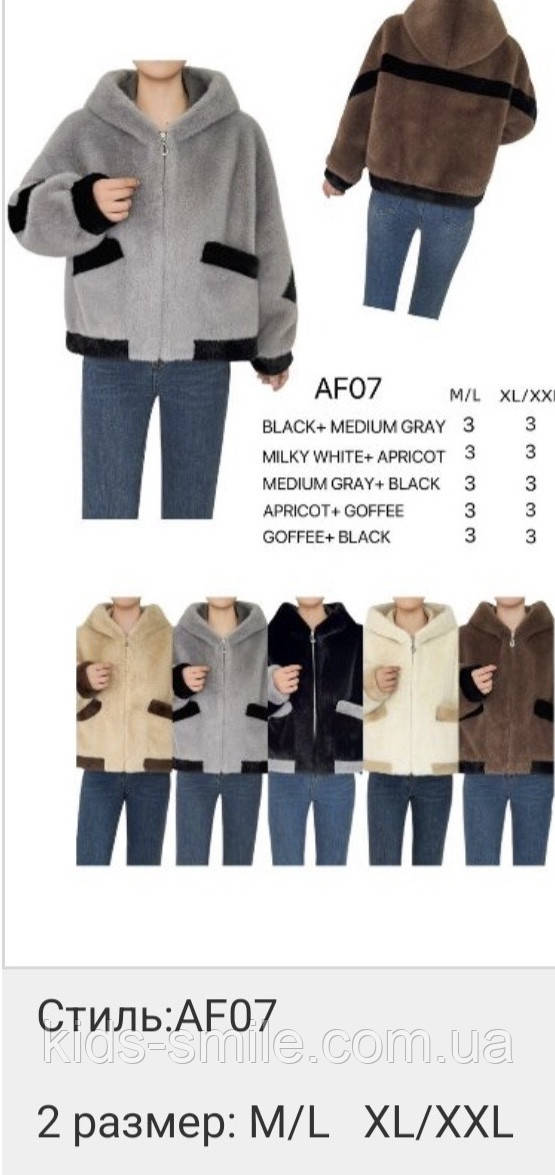 Шуби жіночі ( Розміри: 46-52) "Альпака"