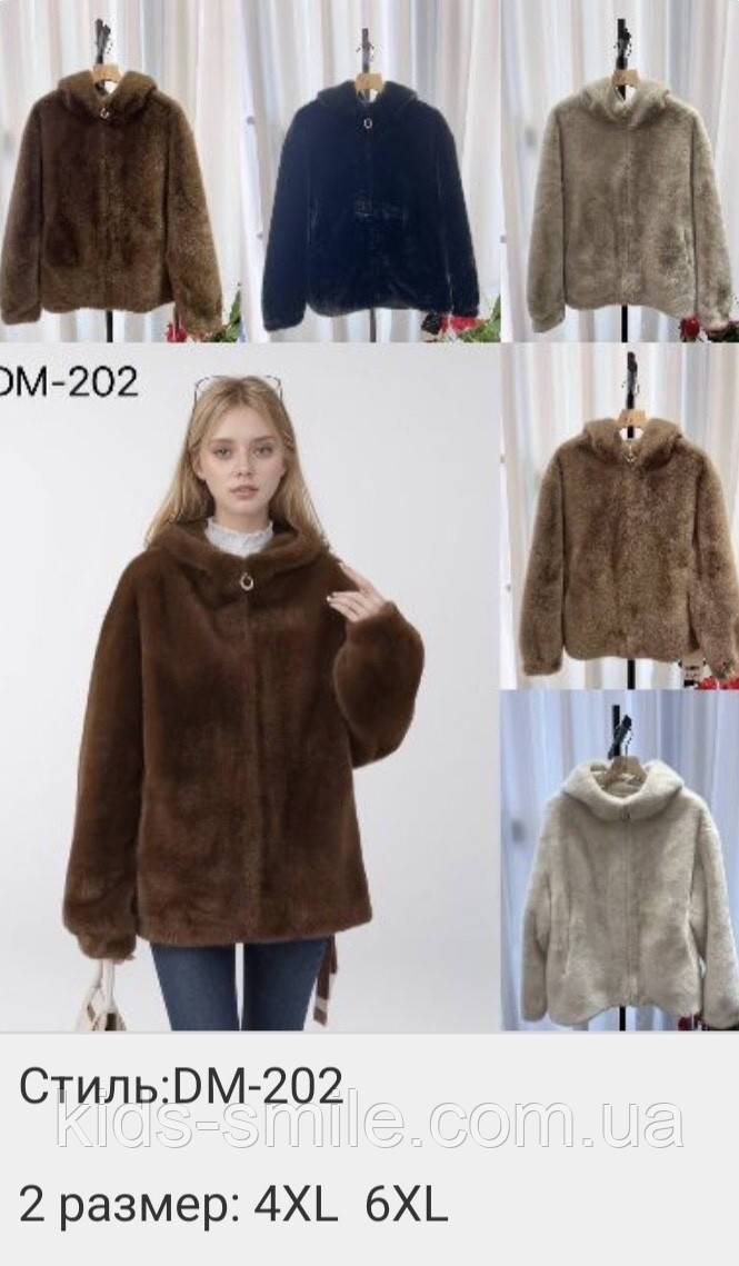 Шуби жіночі ( Розміри: 54-58) "Альпака"